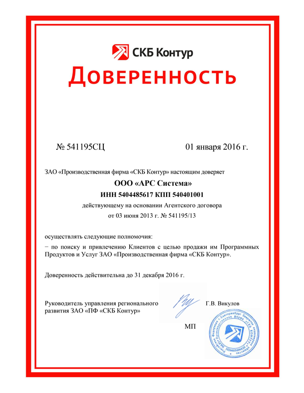 АРС Система СКБ Контур