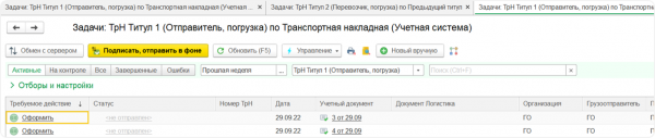 Модуль 1С   сервиса Контур Логистика