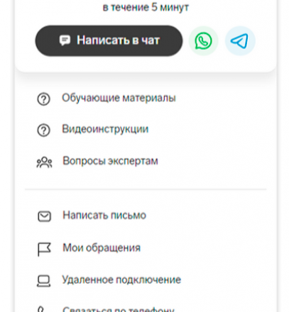 Помощь техподдержки 