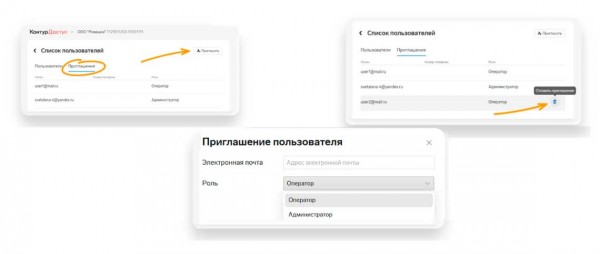 Приглашение пользователей