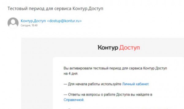 Открыт тестовый доступ