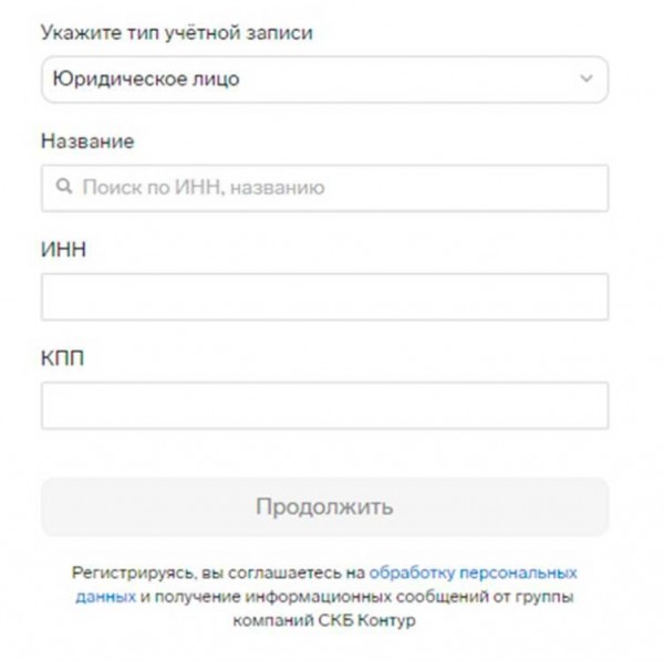 Регистрация организации