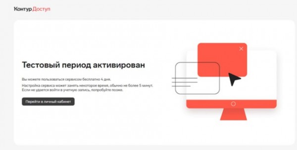 Письмо от Доступа