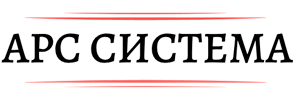 АРС Система официальный партнер СКБ Контур 