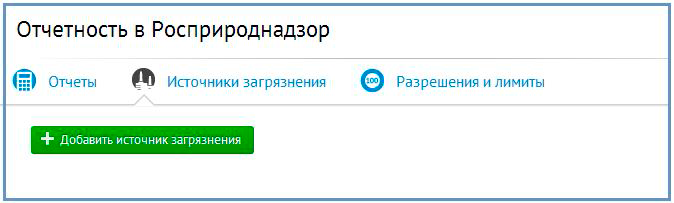 отчетность в Росприроднадзор