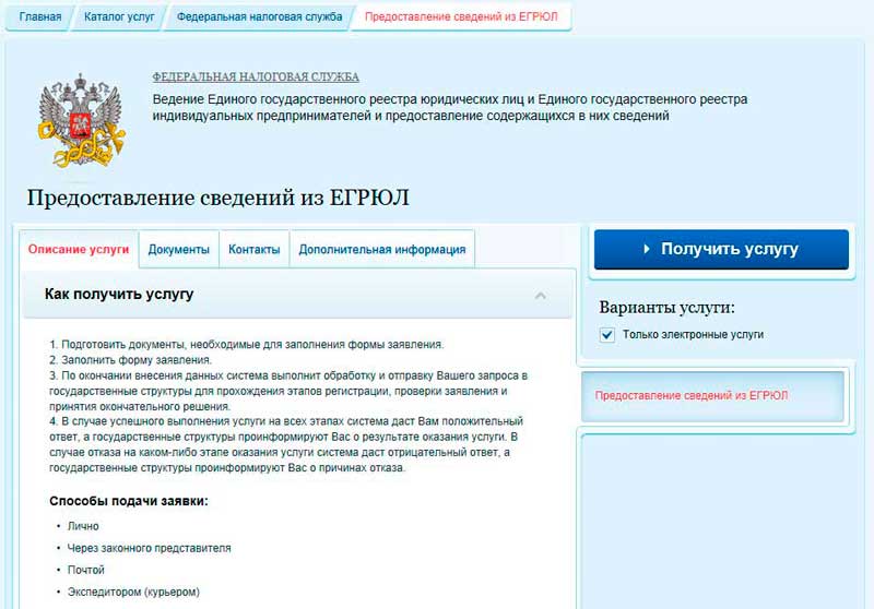 Как получить выписку на портале ФНС