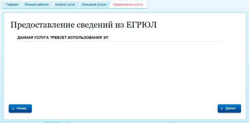 Как получить выписку из ЕГРЮЛ через портал госуслуг