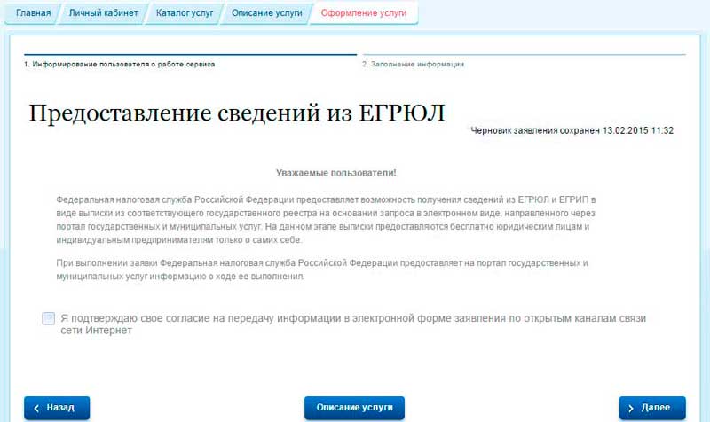 ФНС получить выписку из ЕГРЮЛ 