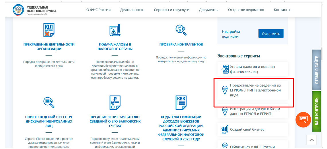Как получить выписку в электронном виде