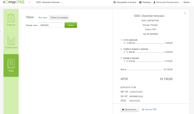 Что такое контур офд и как работать в Контуре ОФД?