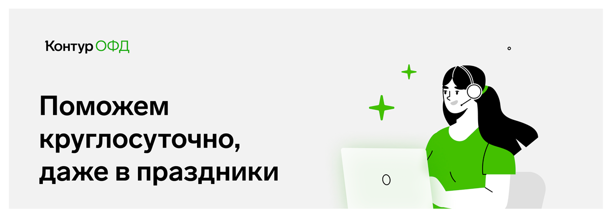 Поможем даже в праздники