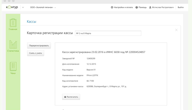 Что такое контур офд и как работать в Контуре ОФД?