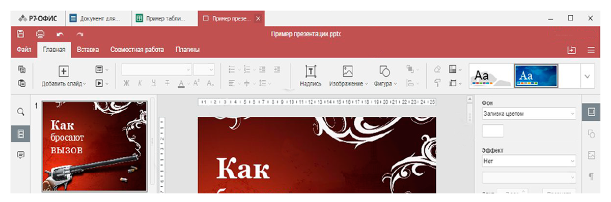 Редактор презентаций Р7