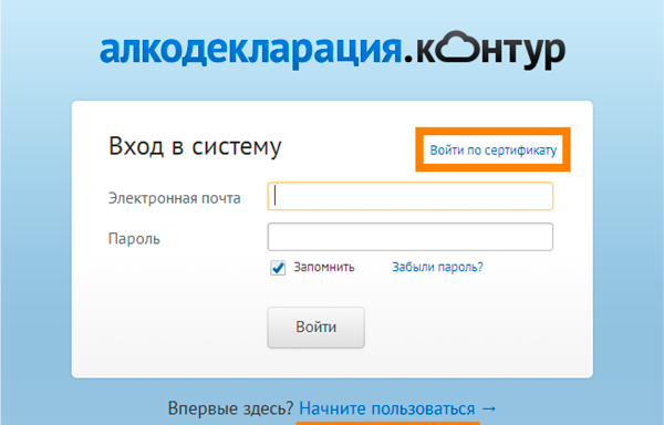 Войти в контур по сертификату. Алкодекларация. Образец алкодекларации. Алкодекларация пример заполнения. Алкодекларация форма 8 образец.