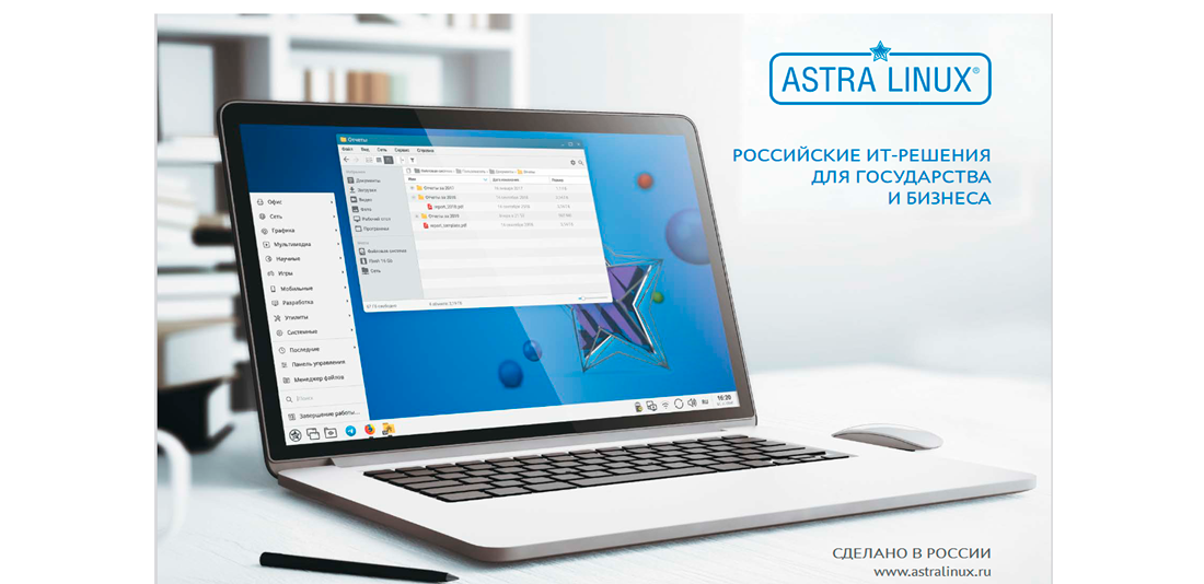 Astra Linux поставщик