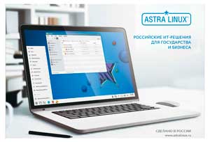 Astra Linux