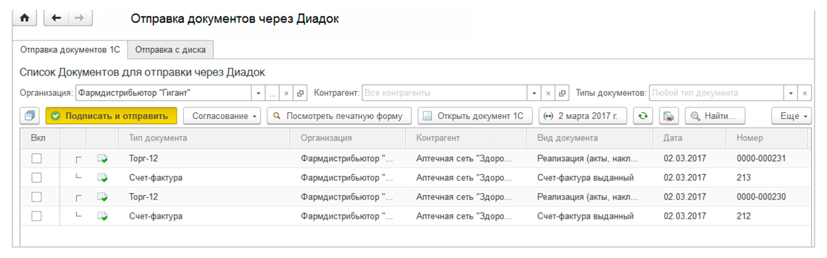 Отправка документов из 1С Диадок