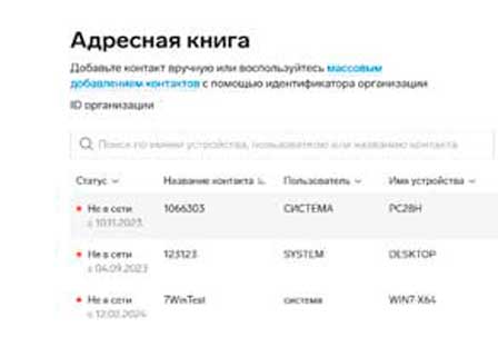 Адресная книга