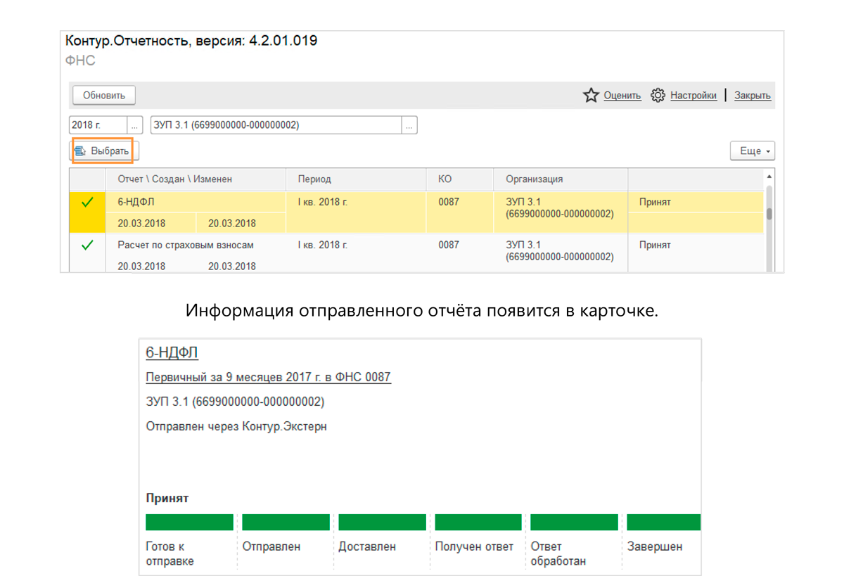 Получение отчетов в 1С из Контур Экстерна