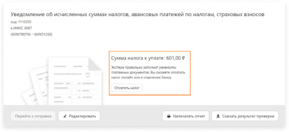 Сумма налога к уплате