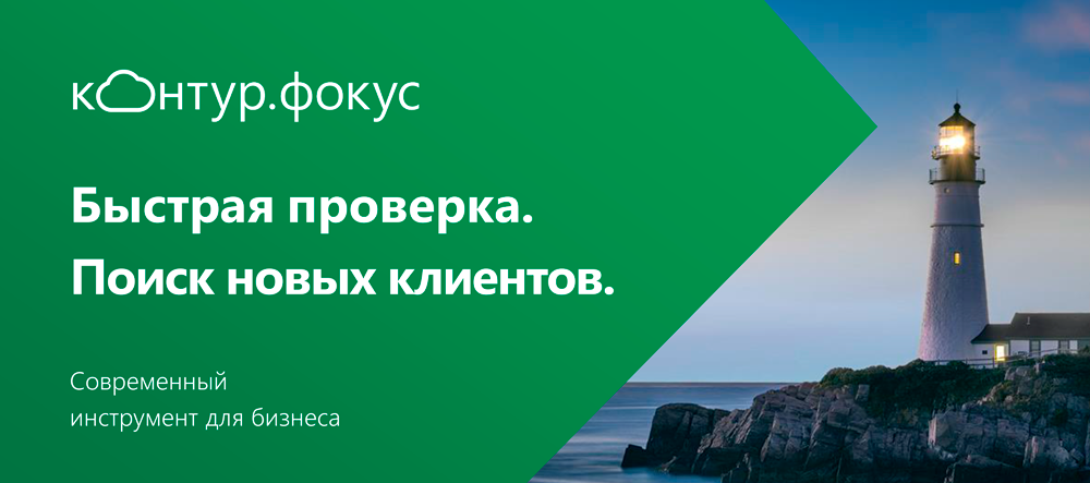 Контур Фокус