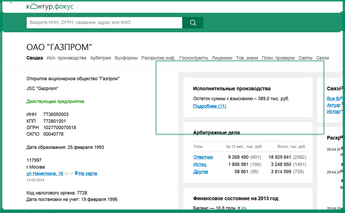 исполнительное производство контрагента в Контур Фокусе
