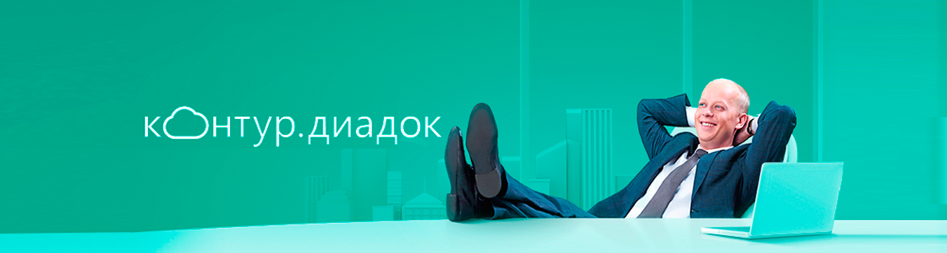 kontur.diadoc1 Как отправить письмо в диадоке