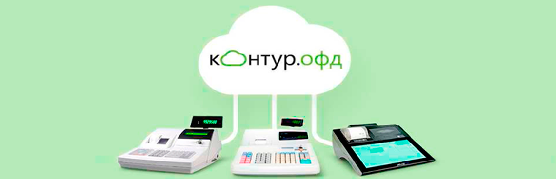 Контур ОФД НТТ