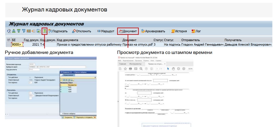 Журнал учета кадровых документов