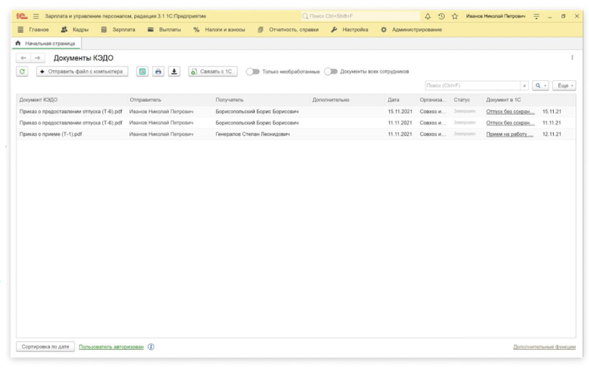 Кадровые документы в 1С