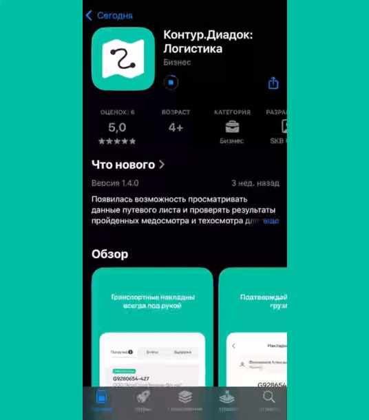 Мобильное приложение Логистика