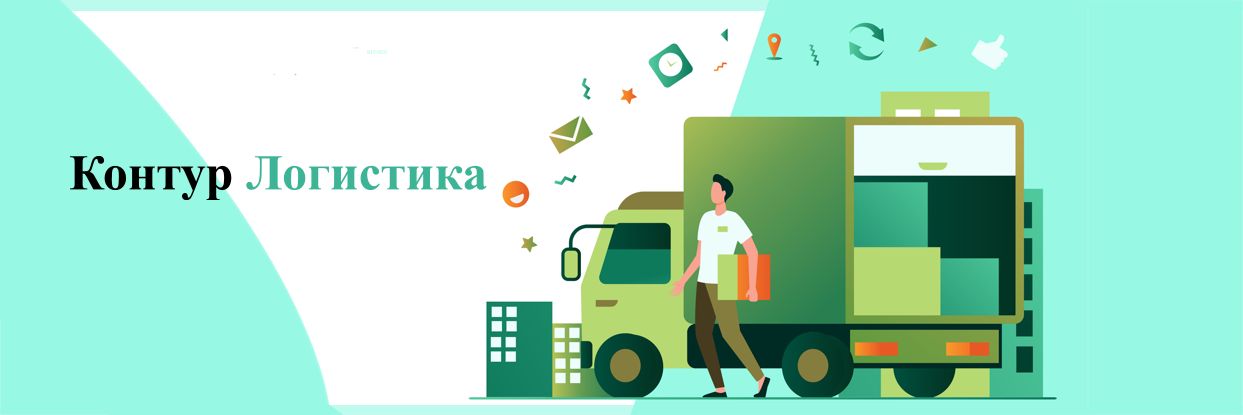 Сервис Логистика