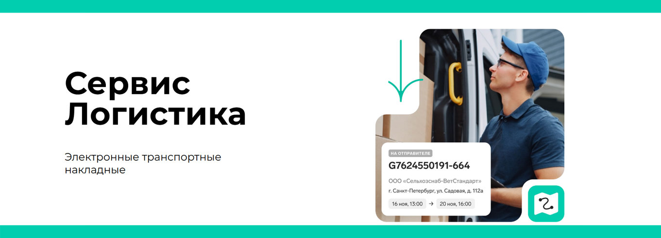 Логистика от Контура