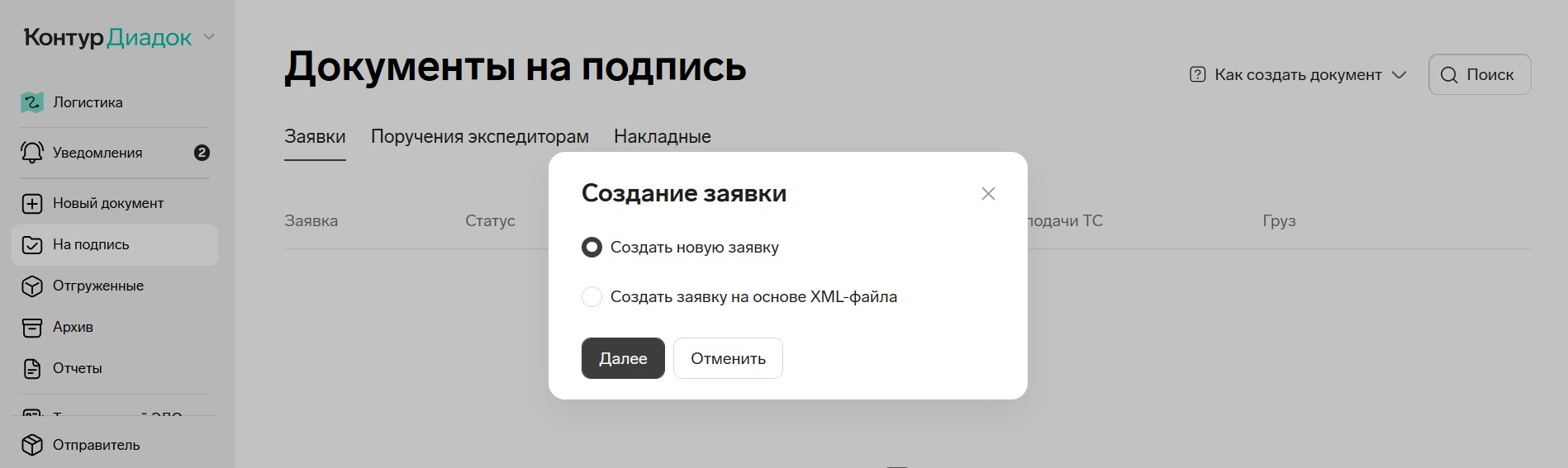 электронная заказ-заявка