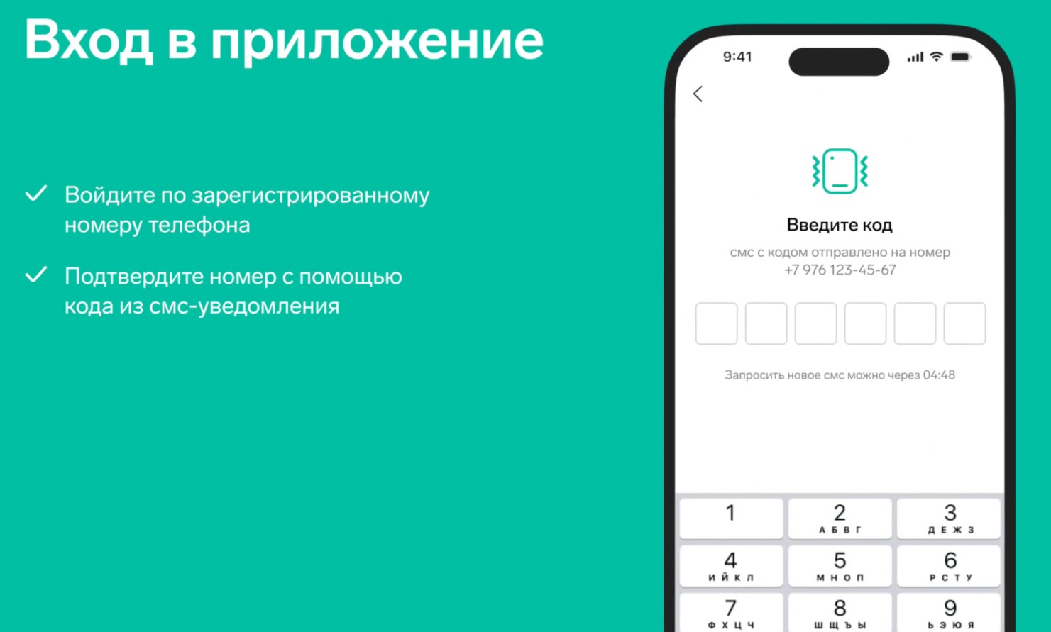 Регистрация. Мобильное приложение Логистика