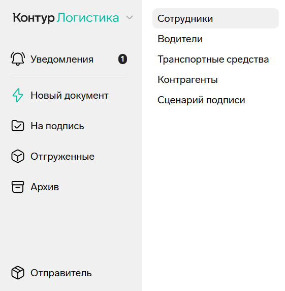 Веб-версия  сервиса Контур Логистика