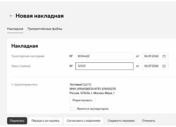 Этап погрузки - титул 1