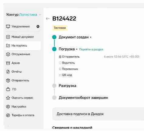 Этап погрузки - титул 2