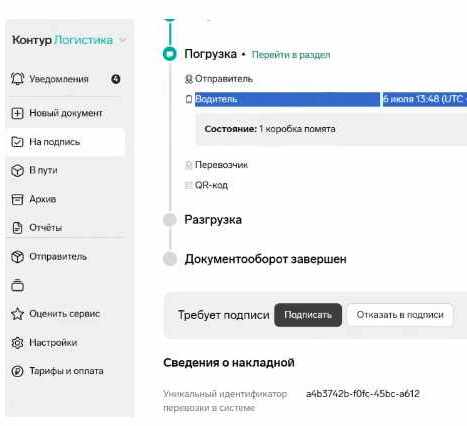 Этап погрузки - титул 2 перевозчик