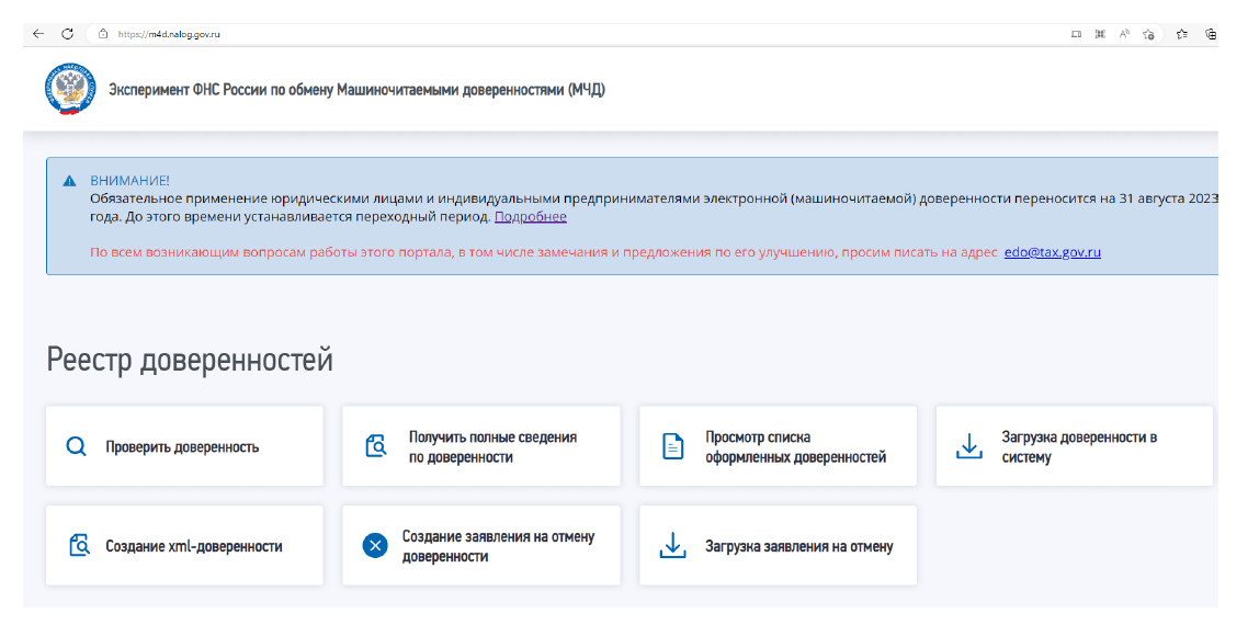 Реестр доверенностей  ФНС
