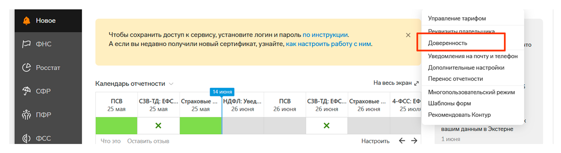 Доверенность в Контур Экстерне