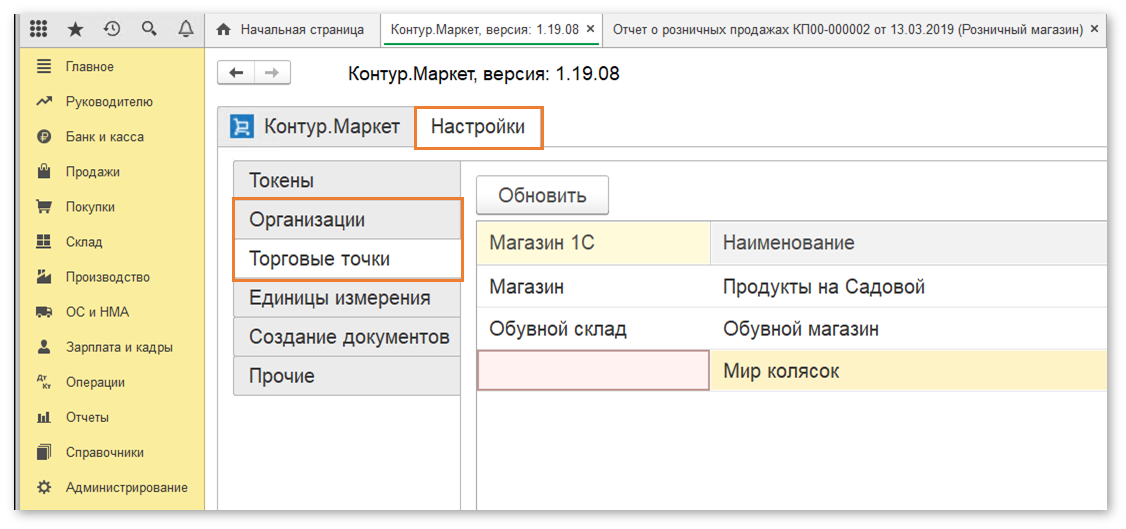 1с 8.3 модуль документа. Торговые точки в 1с. контур маркет. модуль 1. 1 контур.