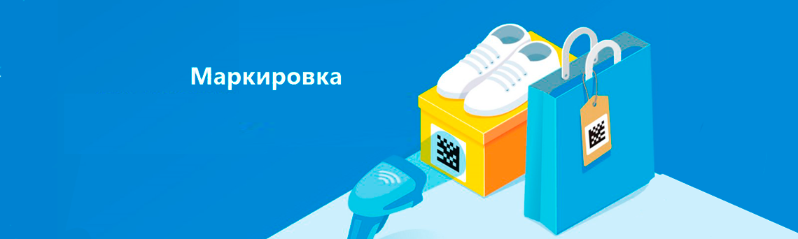 Маркировка