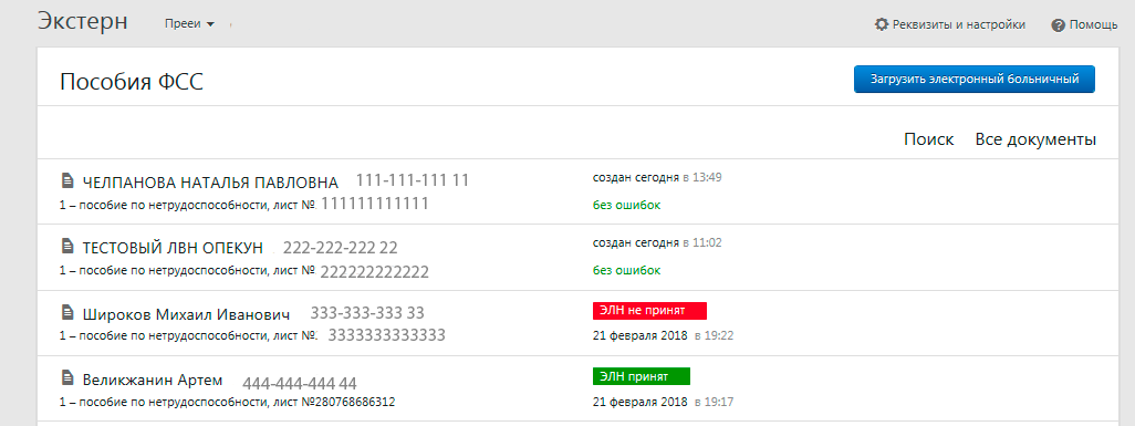 листок нетрудоспособности в электронном виде