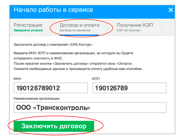 Заключить договор