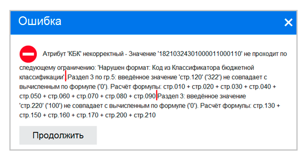 Ошибки в файле декларации