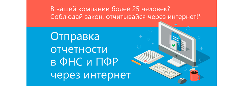 Электронная отчетность фнс. Отправка отчетности через интернет. СКБ контур сдача отчетности. Сдача отчетности контур тарифы.