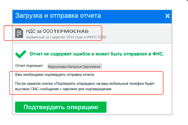 отправка отчета