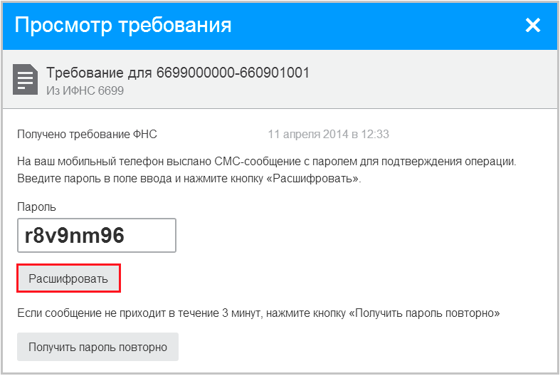 Требование ФНС. Отправить отчет в ФНС по почте. Требование ФНС по ТКС. Промокод отчет ру.