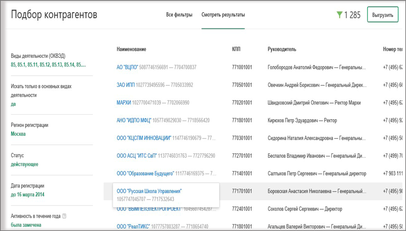 база клиентов